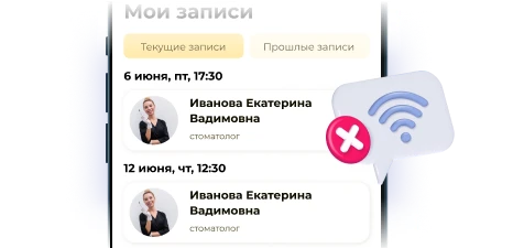 Работа оффлайн